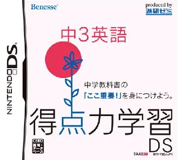 Tokuten Ryoku Gakushuu DS - Chuu 3 5 Kyouka Pack (Japan) box cover front